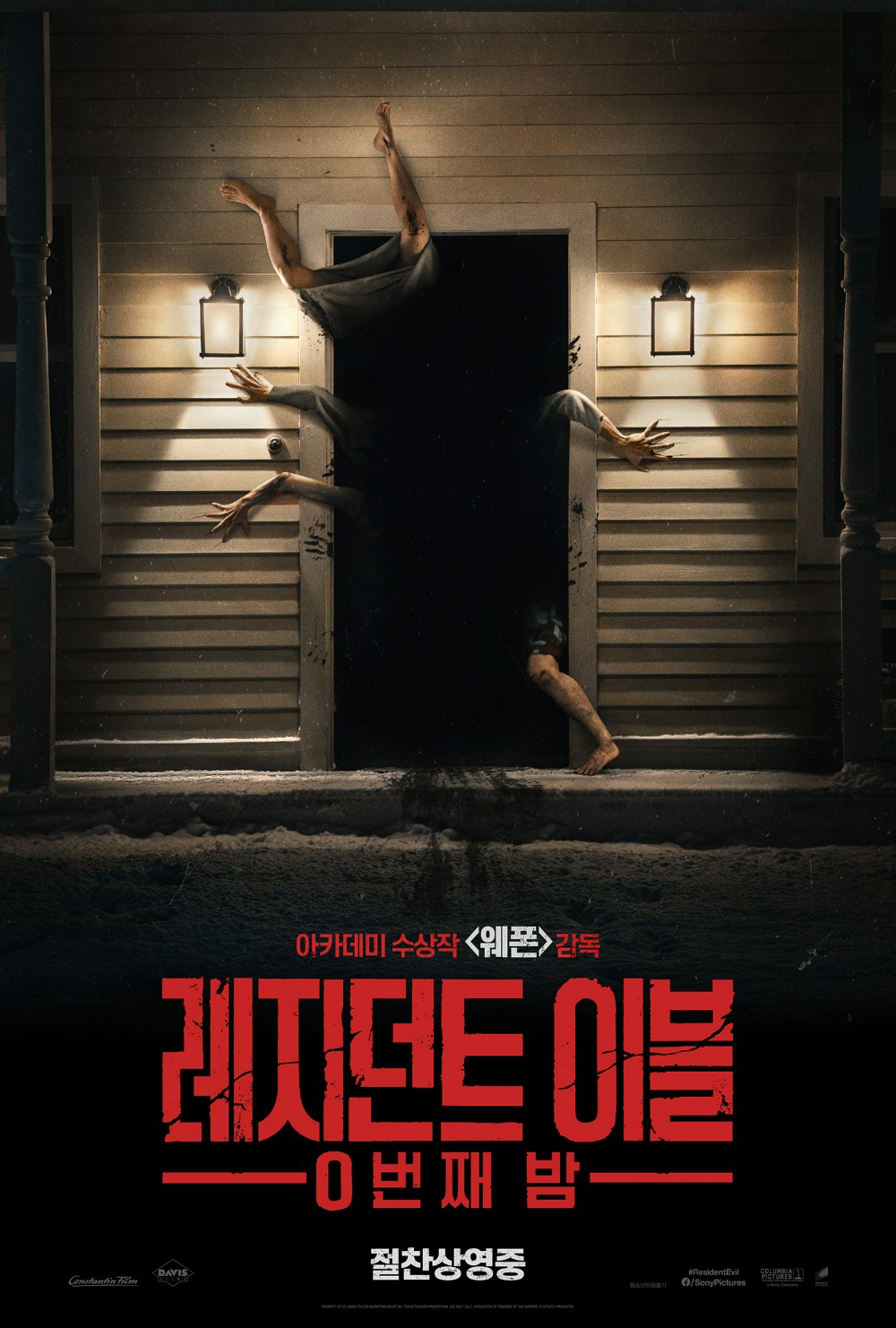 레지던트 이블: 0번째 밤