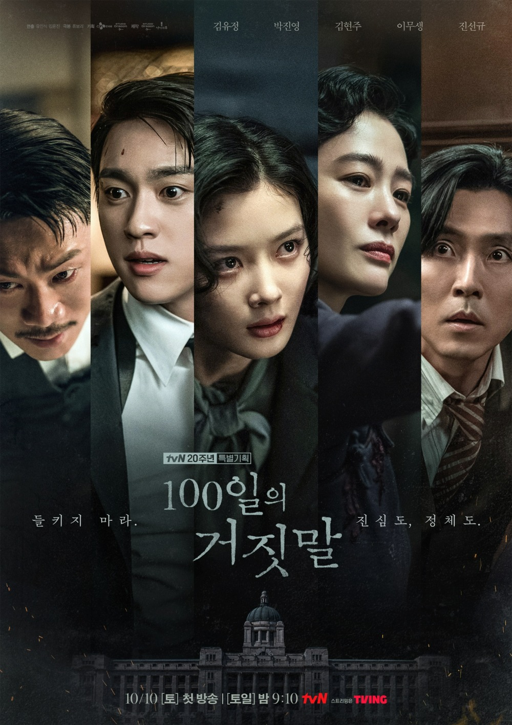 100일의 거짓말