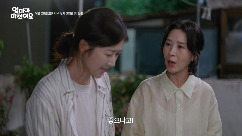  KBS 1TV 새 일일드라마 ‘엄마가 미쳤어요’