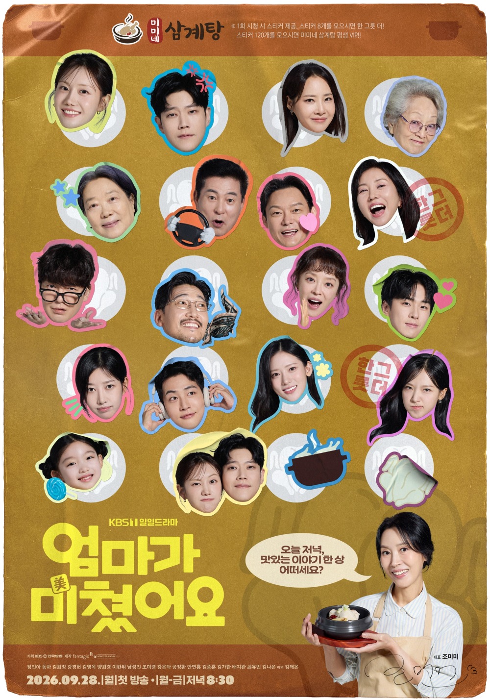  KBS  1TV 새 일일드라마 ‘엄마가 미쳤어요’