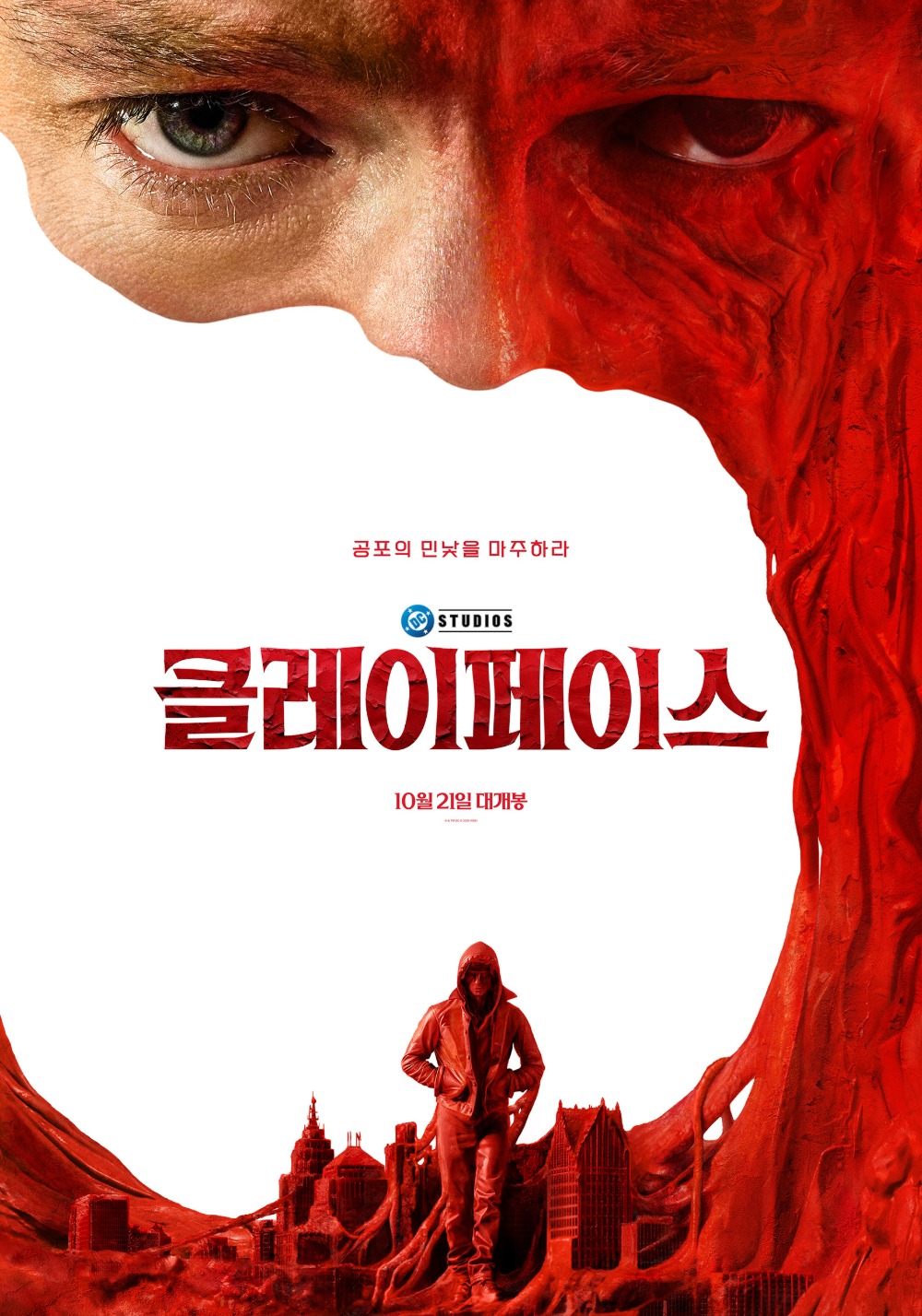 클레이페이스