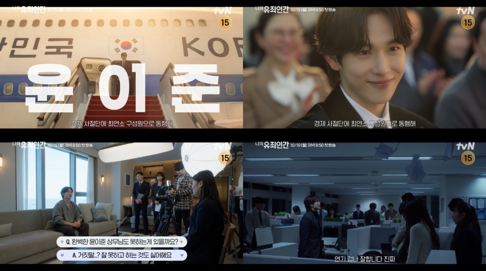 tvN 새 월화드라마 ‘나의 유죄인간’