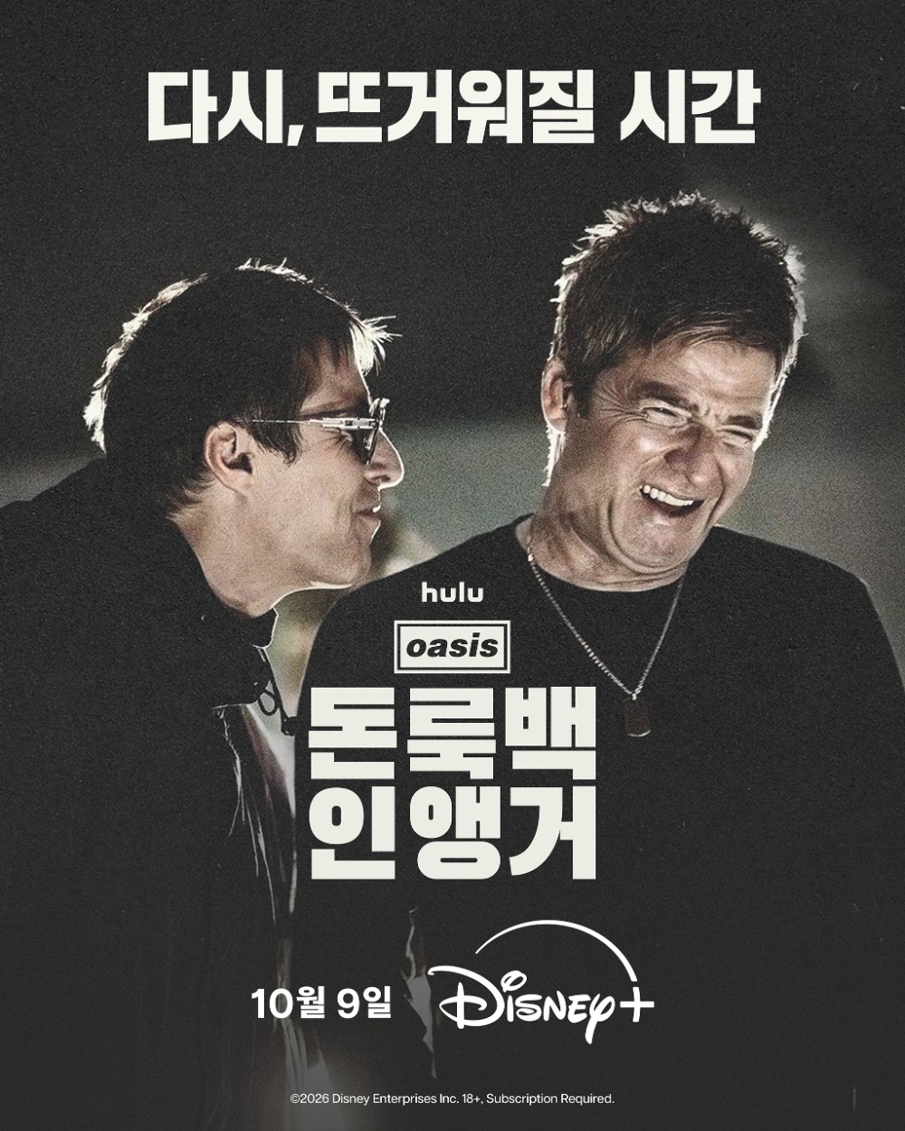 오아시스: 돈 룩 백 인 앵거