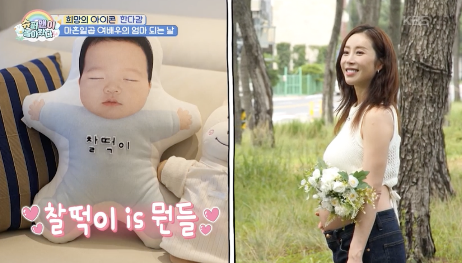 슈퍼맨이 돌아왔다 캡처