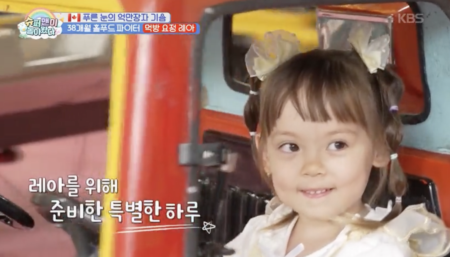 슈퍼맨이 돌아왔다 캡처