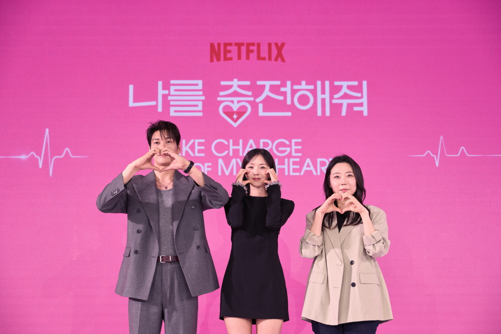 '나를 충전해줘' 제작발표회 현장