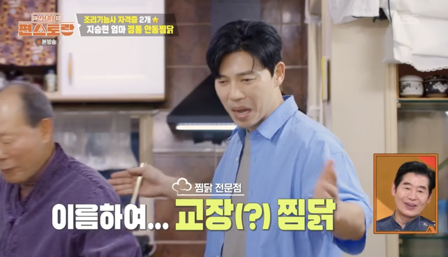 신상출시 편스토랑 캡처