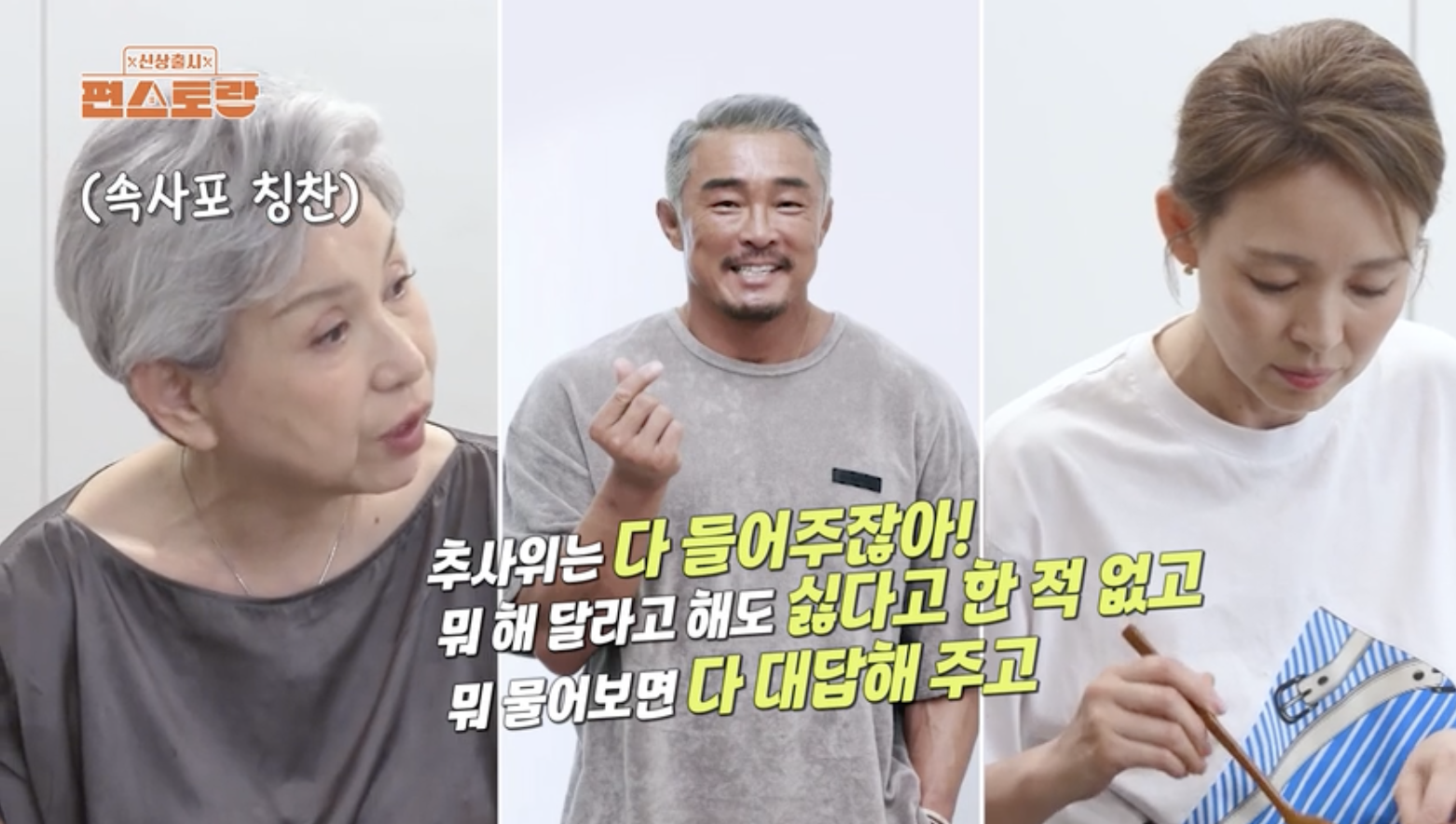 신상출시 편스토랑 캡처