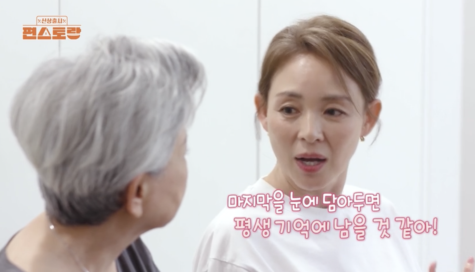 신상출시 편스토랑 캡처