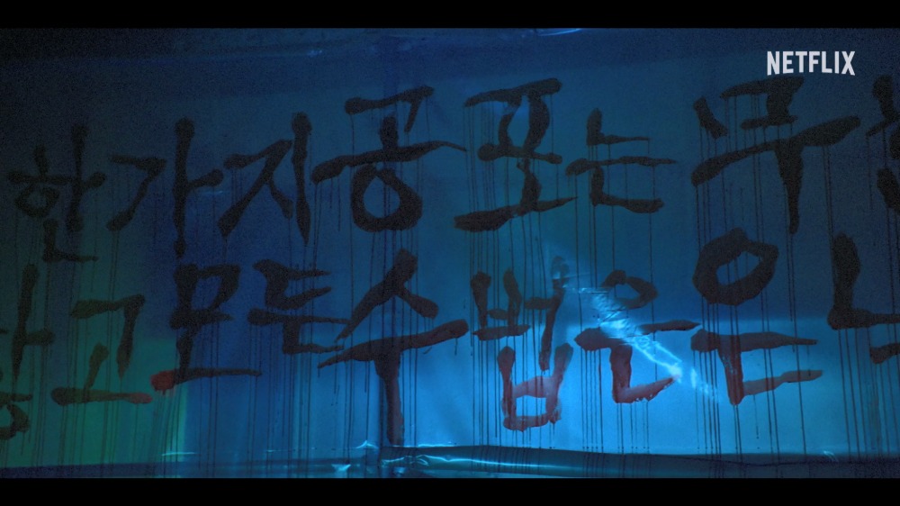 넷플릭스 '푸른길'