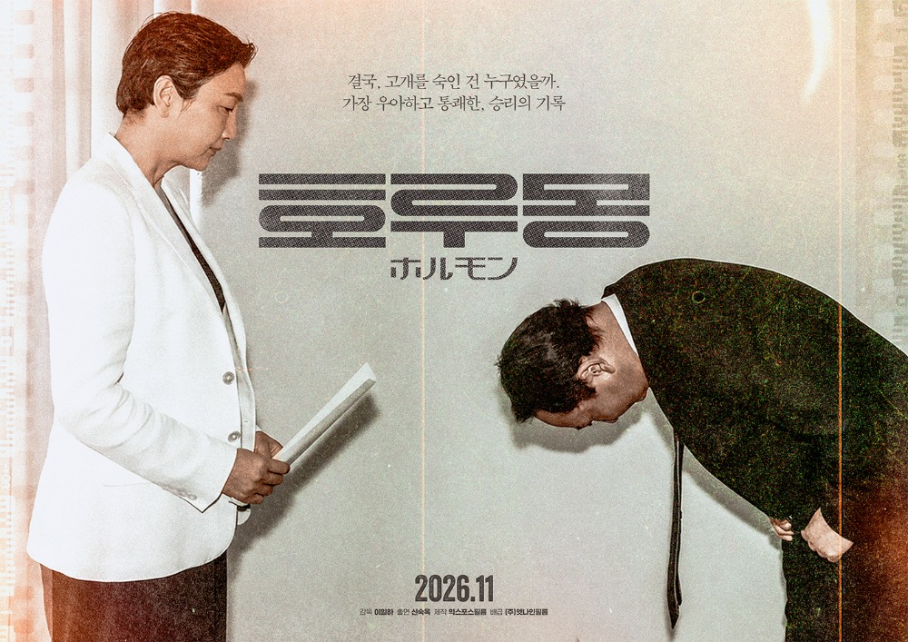 호루몽
