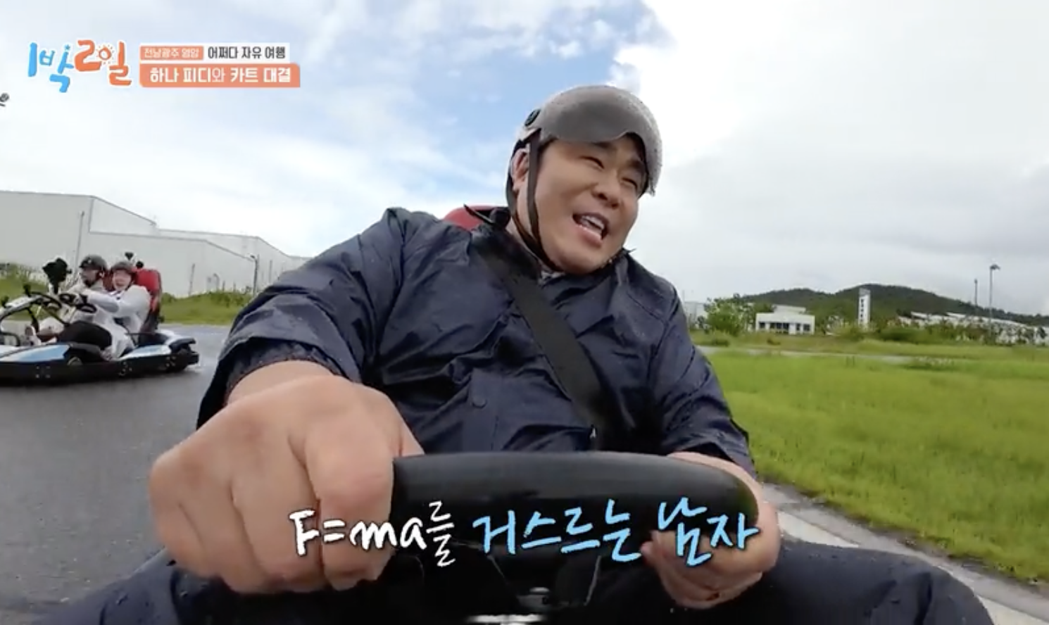1박 2일 캡처