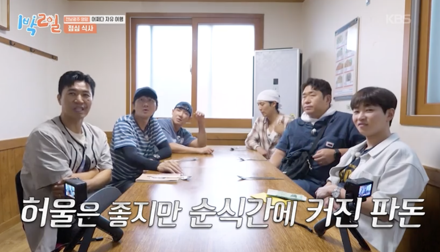 1박 2일 캡처