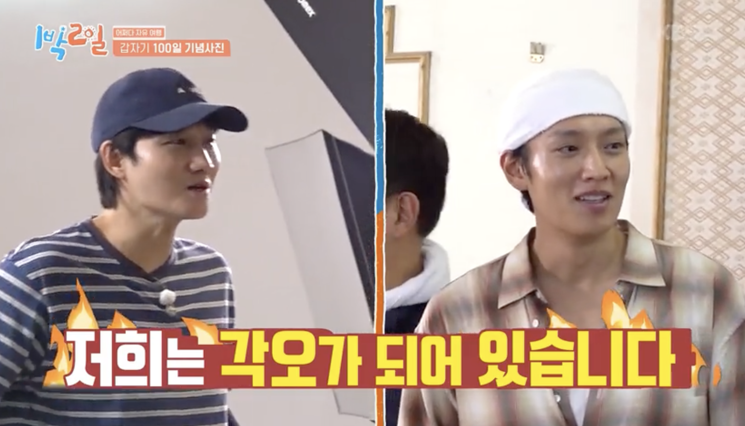 1박 2일 캡처