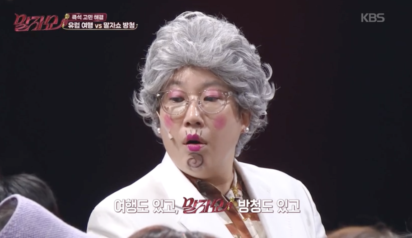 말자쇼 캡처