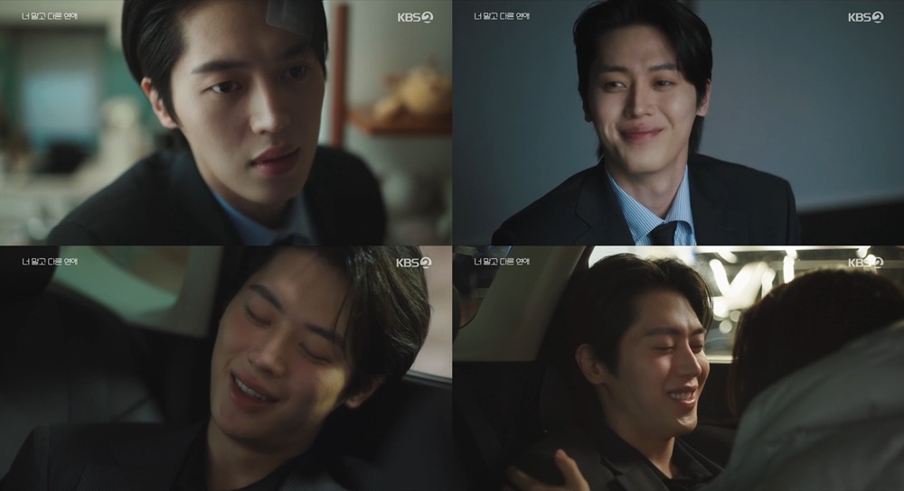  '너 말고 다른 연애'