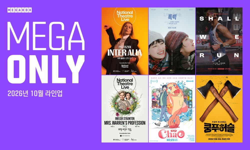  ‘메가 온리(MEGA ONLY)’ 10월 라인업