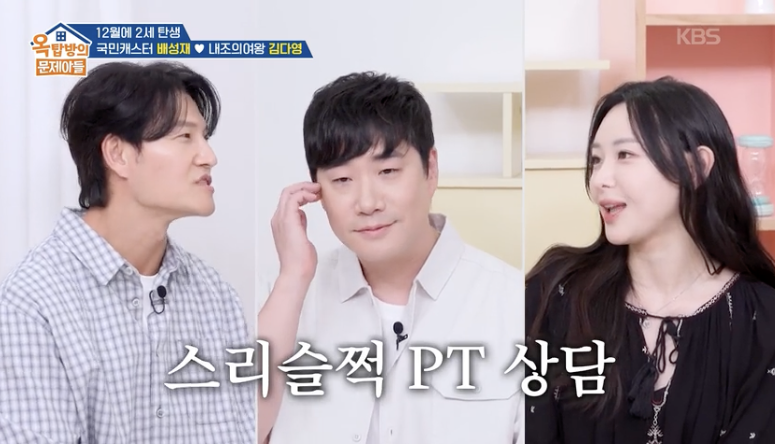 옥탑방의 문제아들 캡처