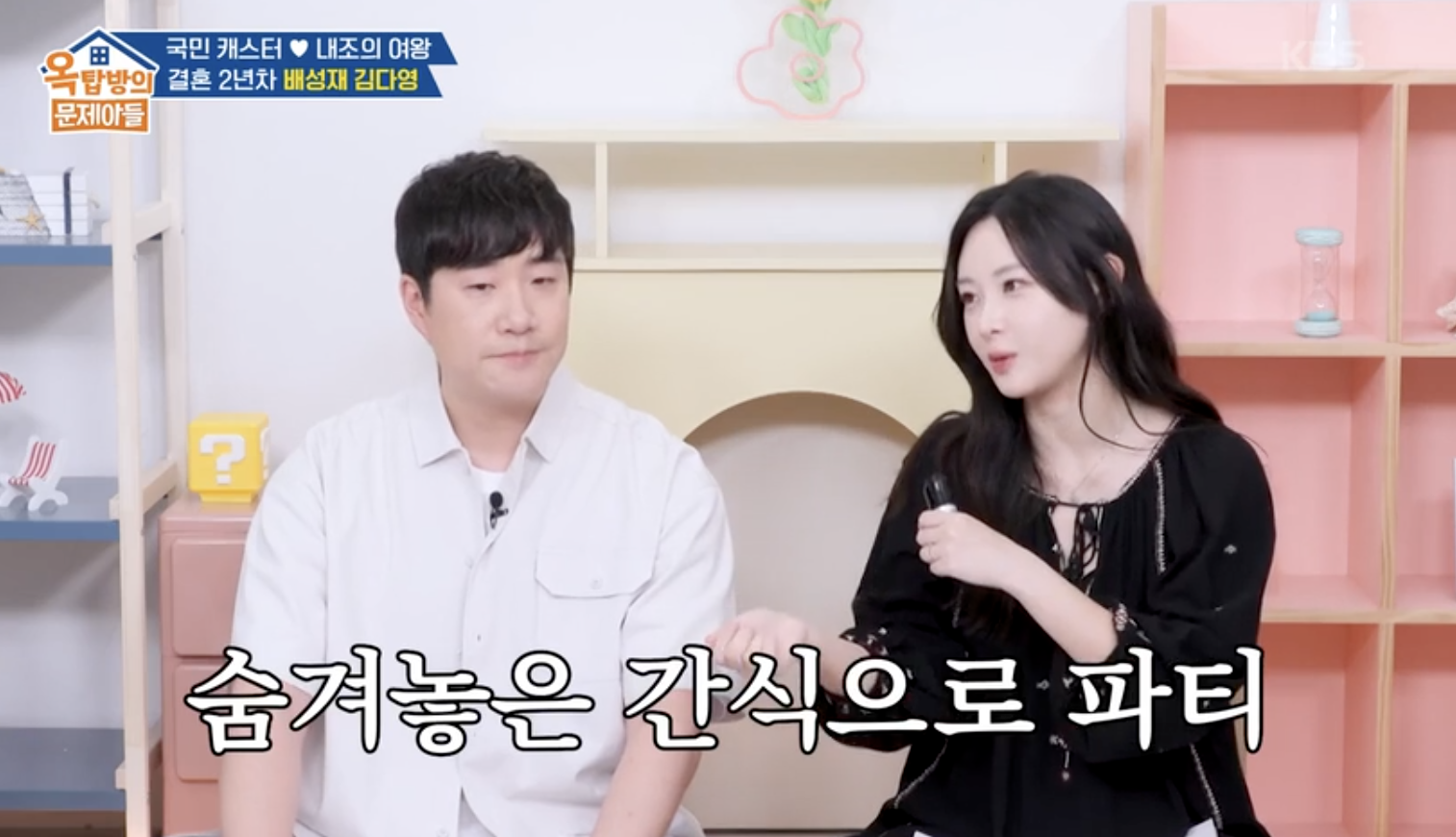 옥탑방의 문제아들 캡처