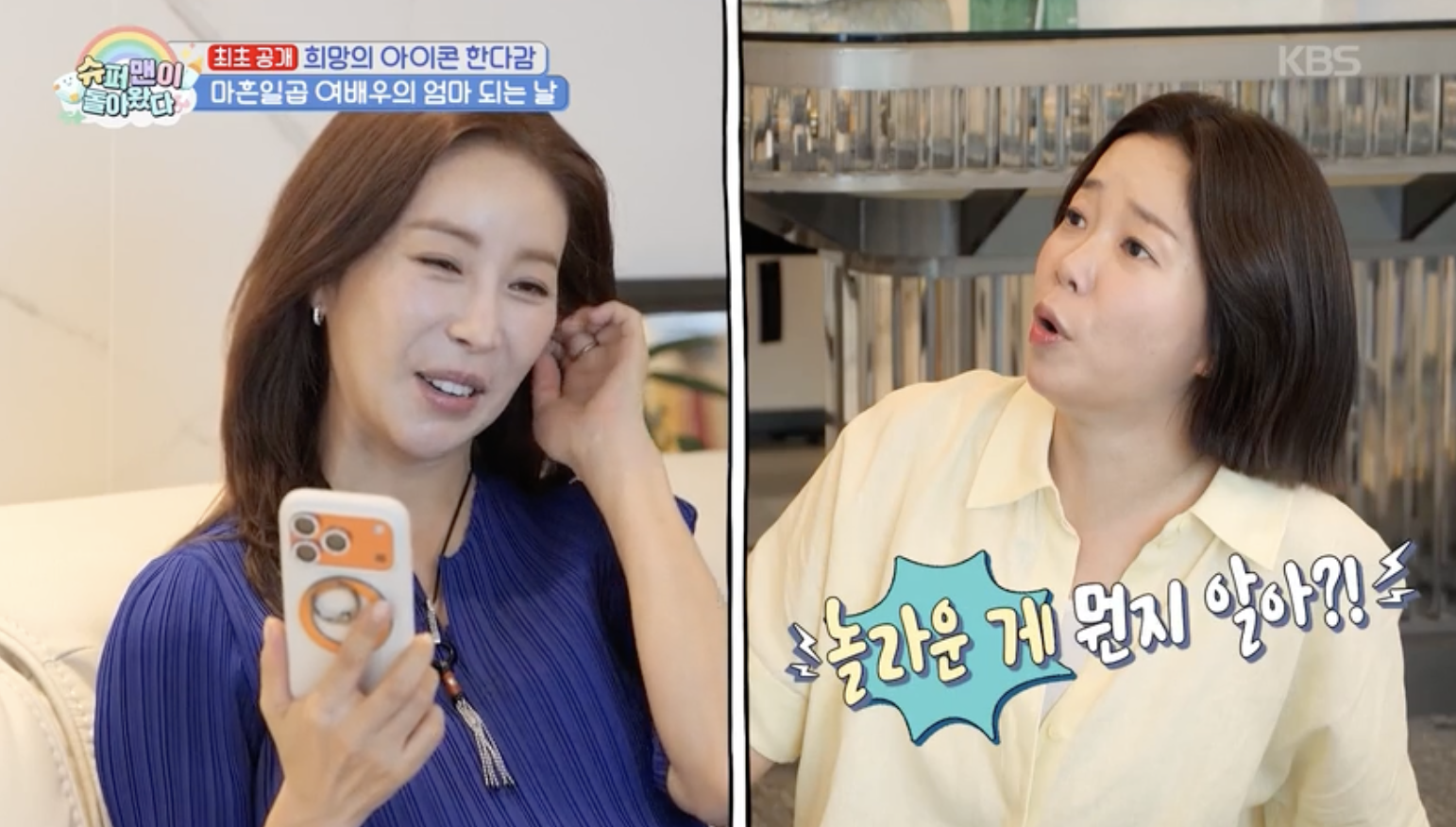 슈퍼맨이 돌아왔다 캡처