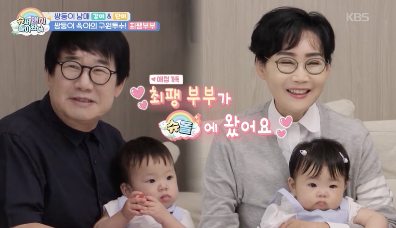 슈퍼맨이 돌아왔다 캡처