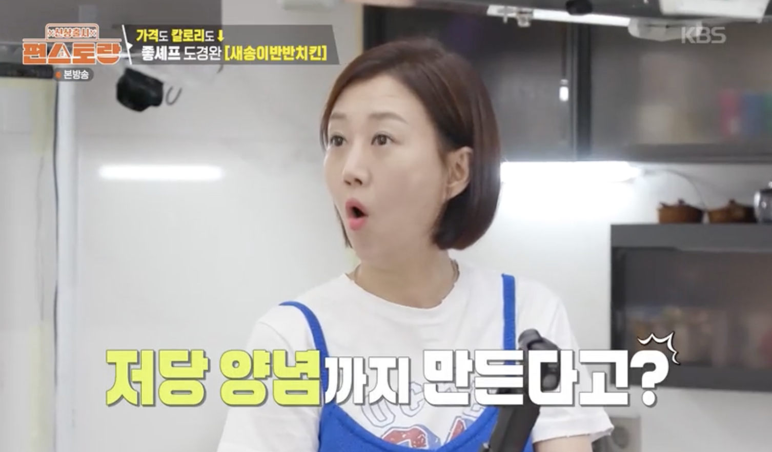 신상출시 편스토랑 캡처