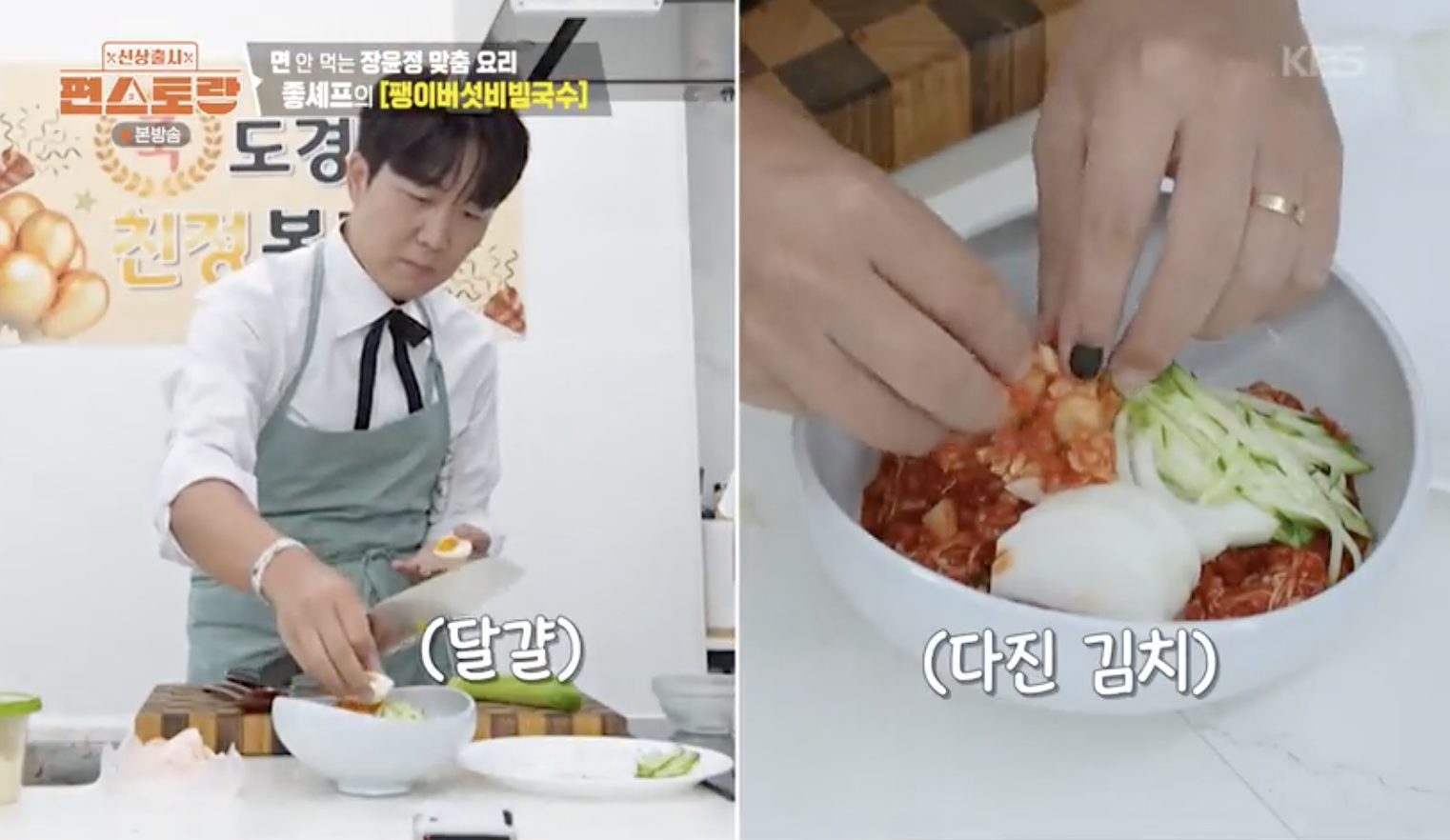 신상출시 편스토랑 캡처