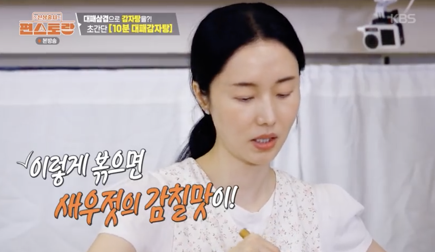 신상출시 편스토랑 캡처