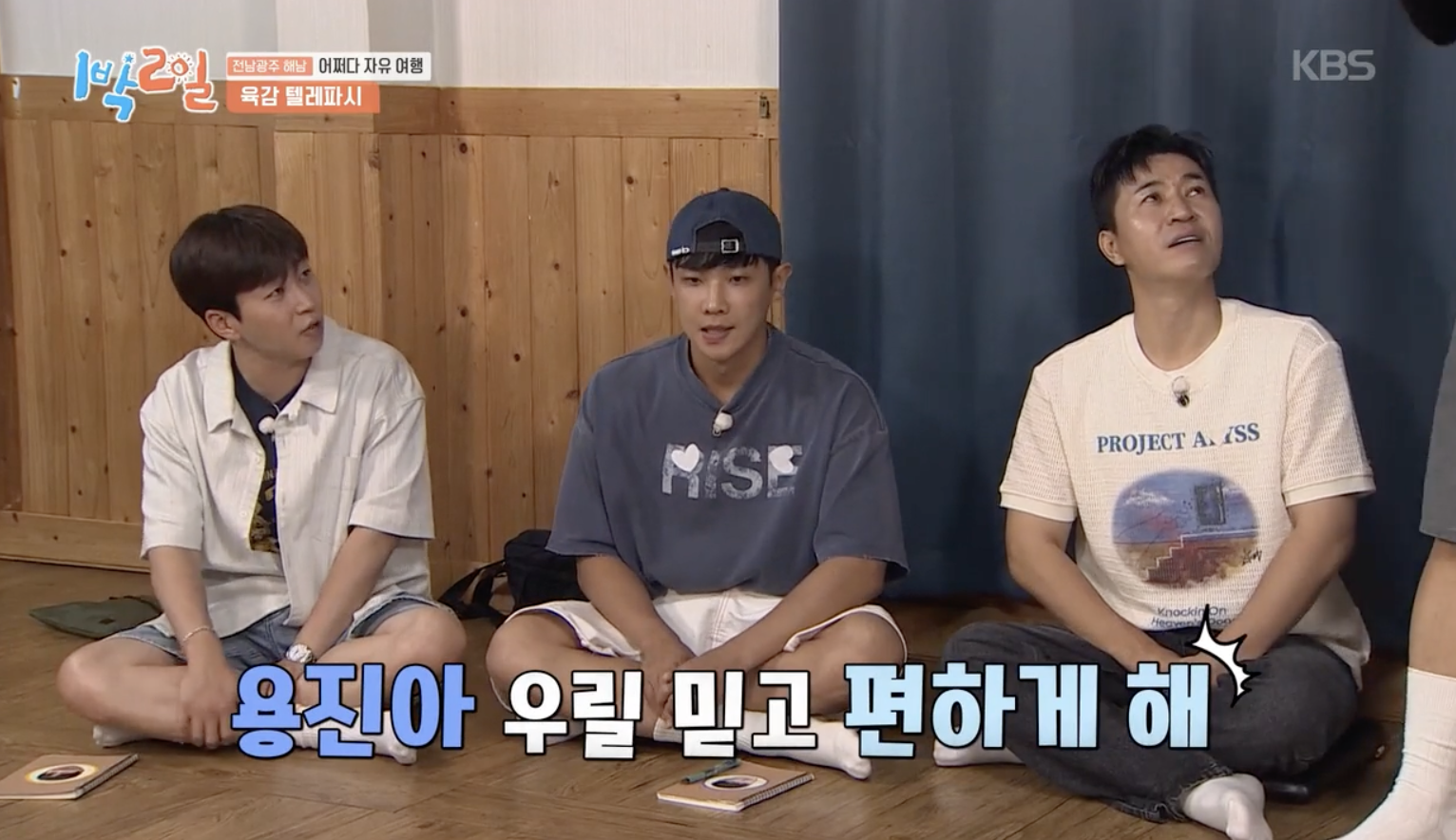 1박 2일 캡처