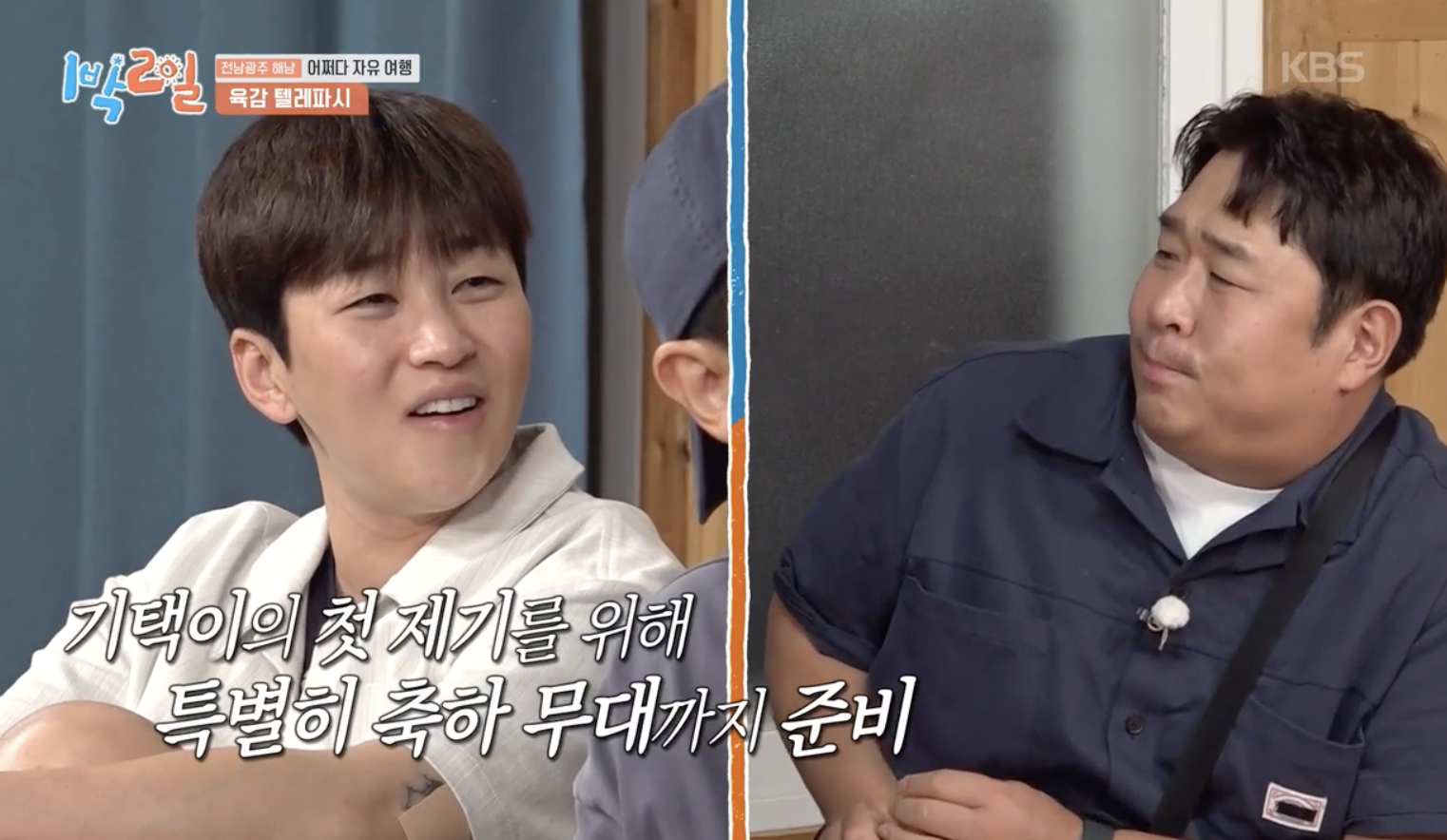 1박 2일 캡처
