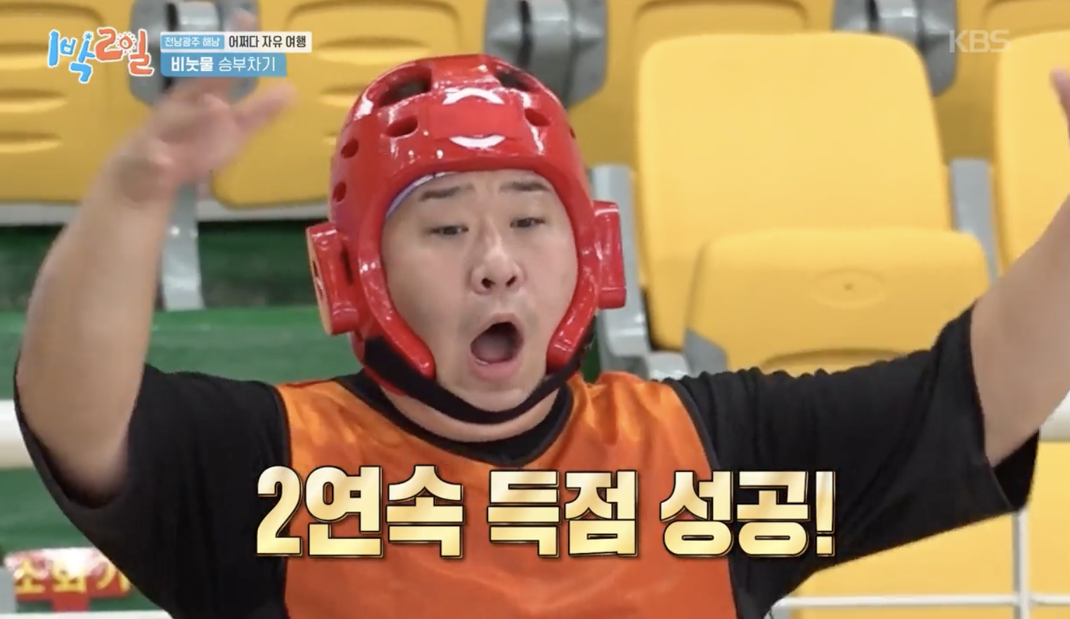 1박 2일 캡처