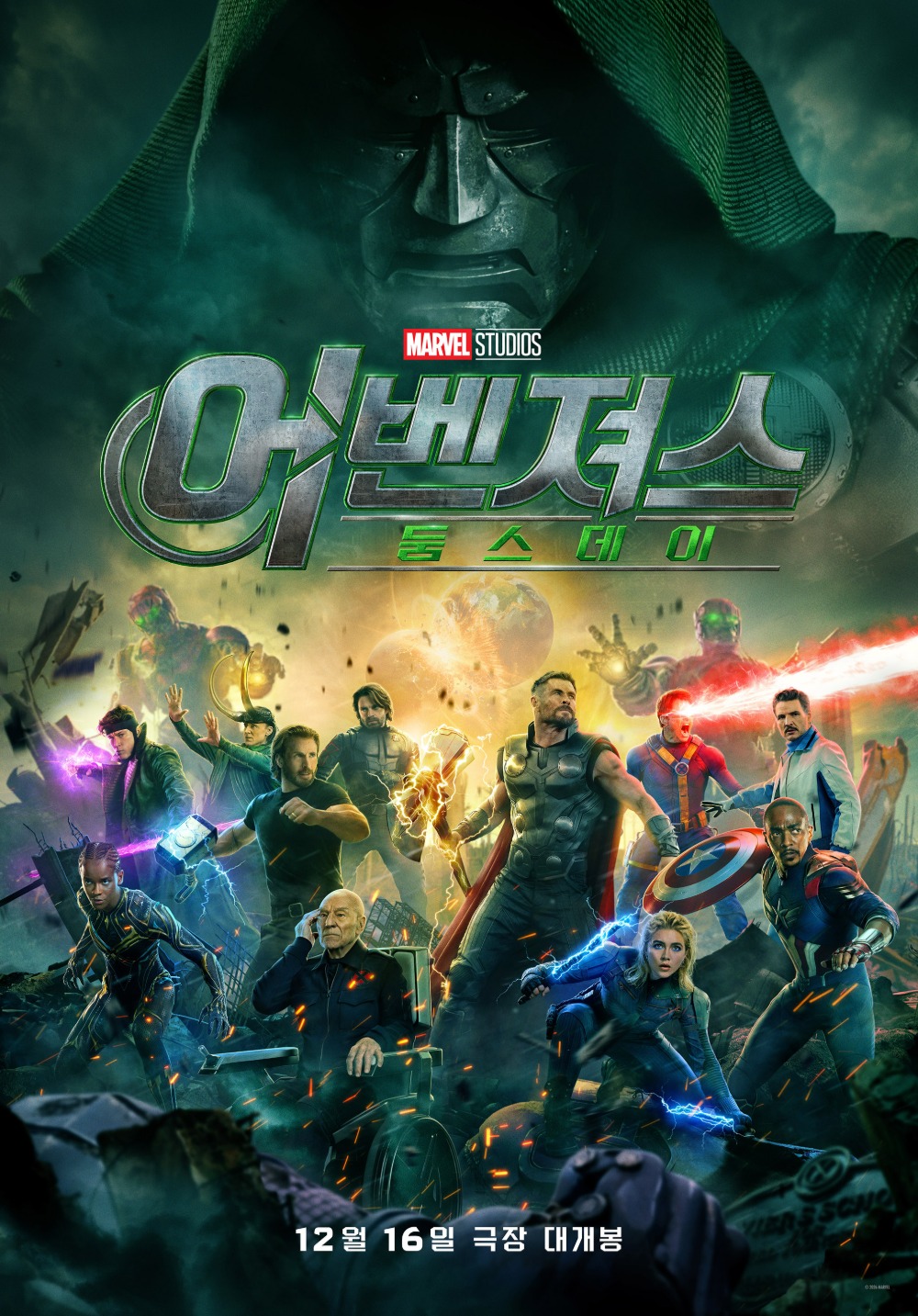  영화 <어벤져스: 둠스데이>