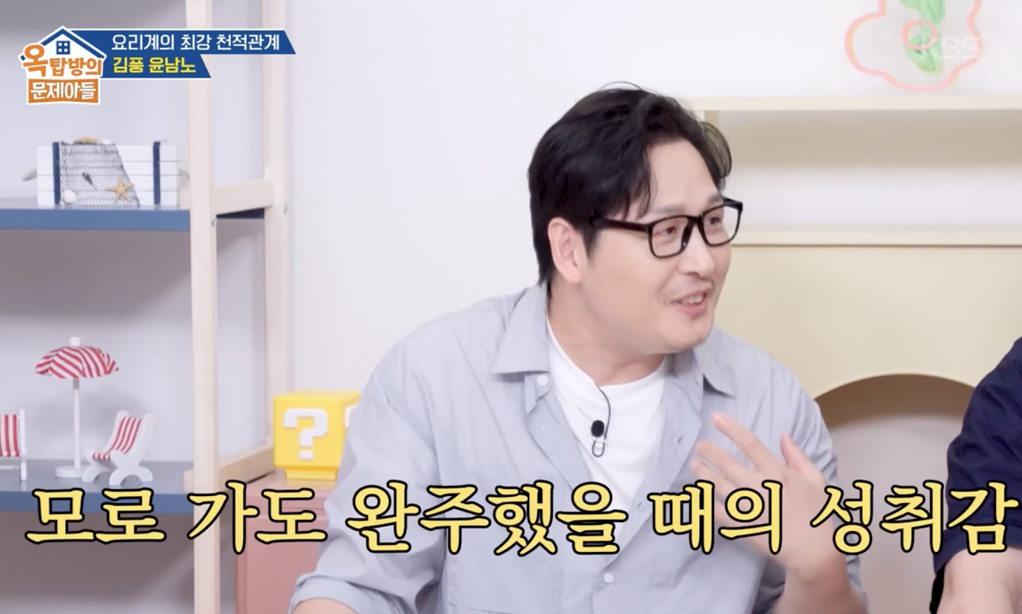 옥탑방의 문제아들 캡처