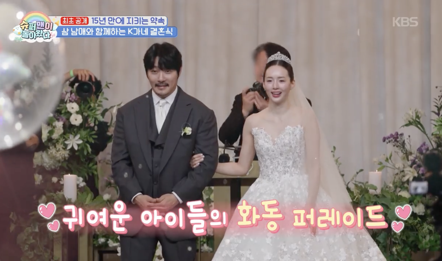 슈퍼맨이 돌아왔다 캡처