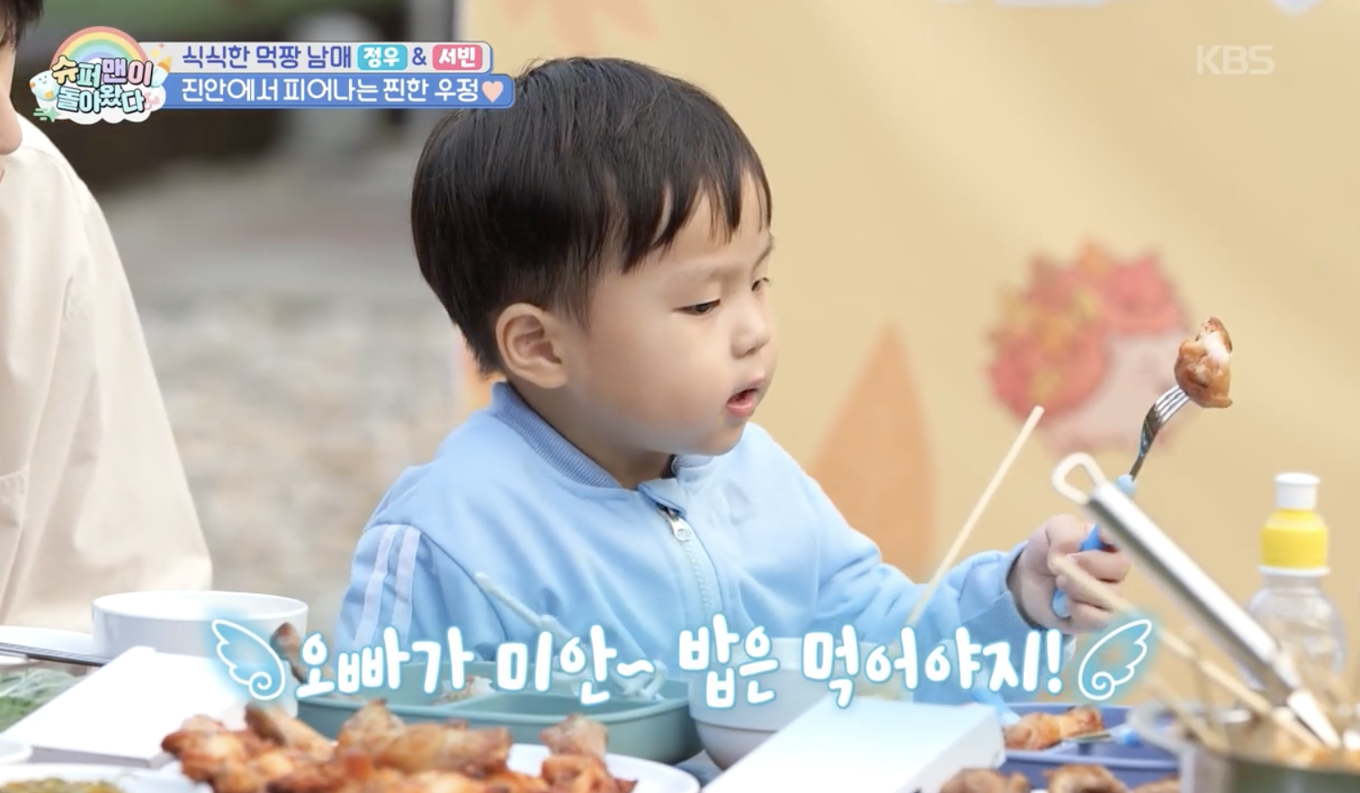 슈퍼맨이 돌아왔다 캡처