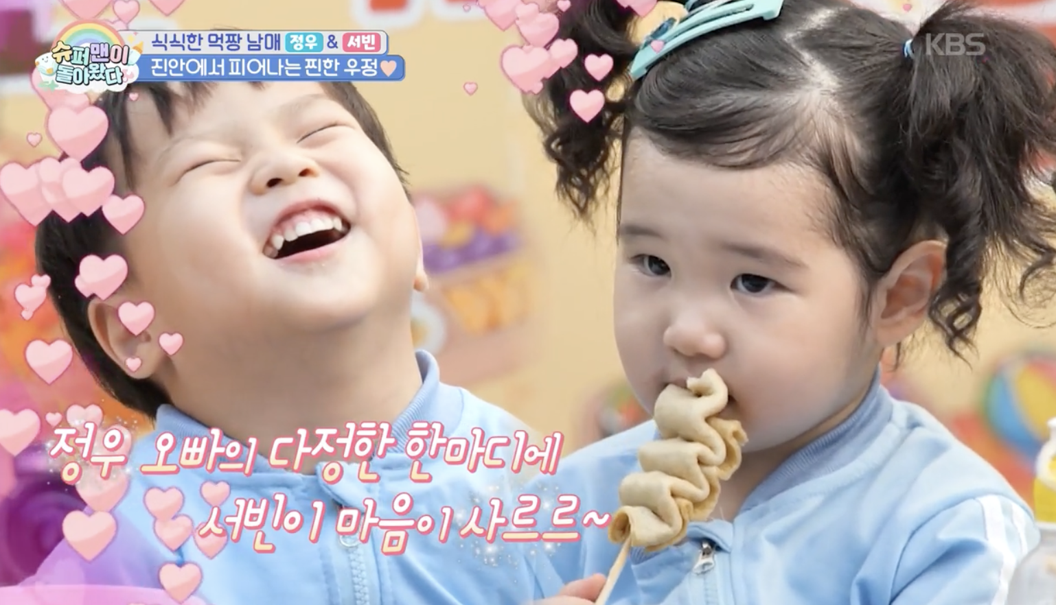 슈퍼맨이 돌아왔다 캡처