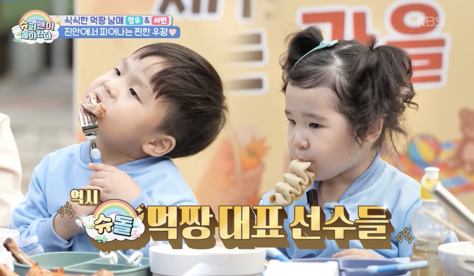 슈퍼맨이 돌아왔다 캡처