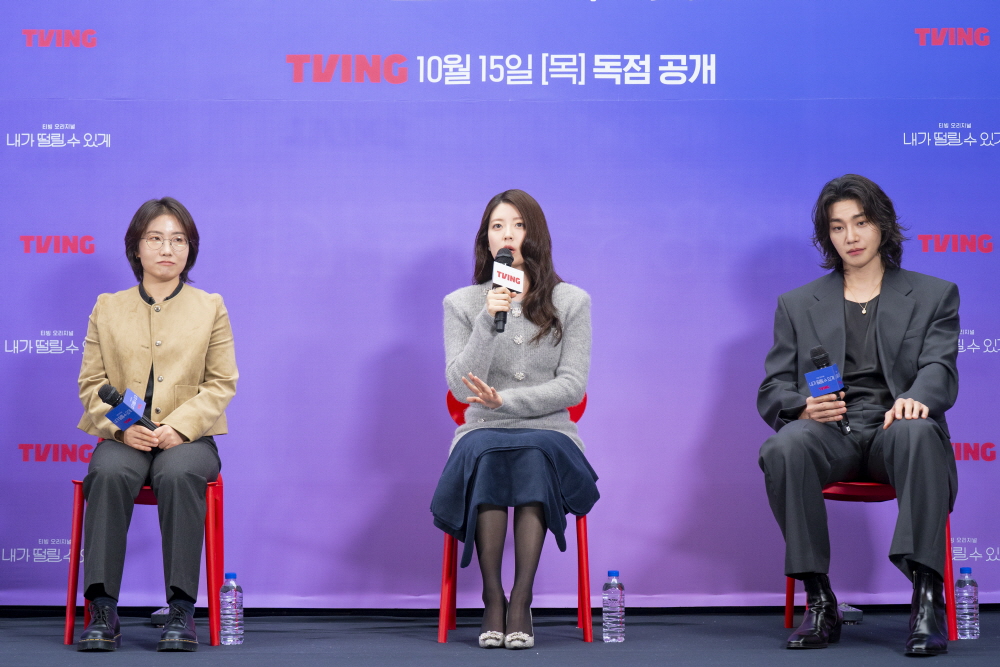 티빙 오리지널 <내가 떨릴 수 있게> 제작발표회