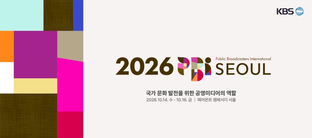  '2026 세계공영방송(Public Broadcasters International, PBI) 서울총회'