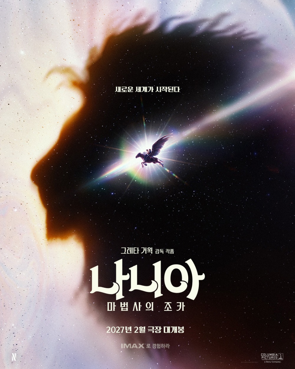 나니아: 마법사의 조카