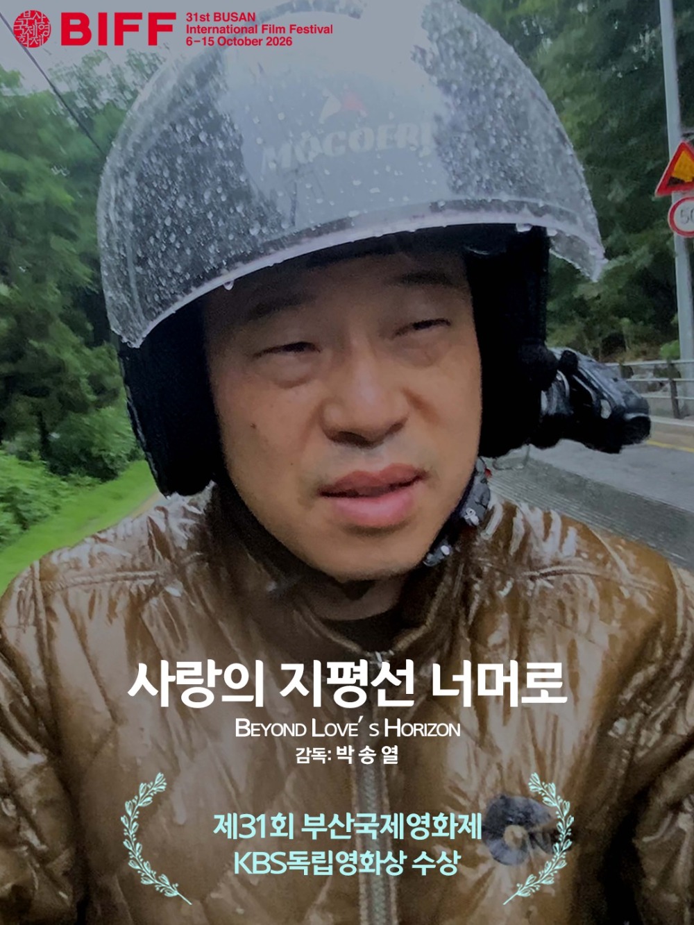 사랑의 지평선 너머로
