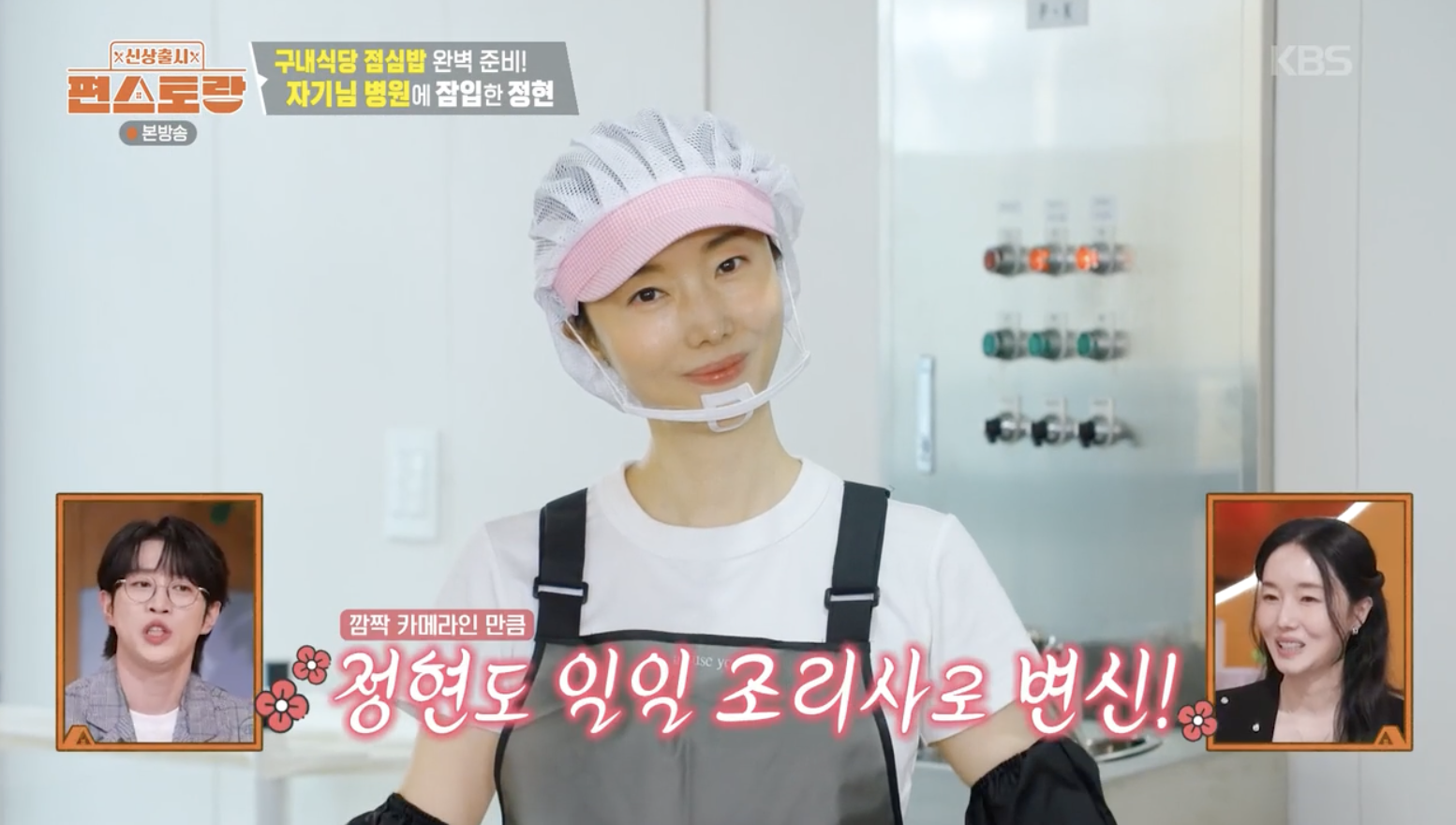 신상출시 펀스토랑 캡처