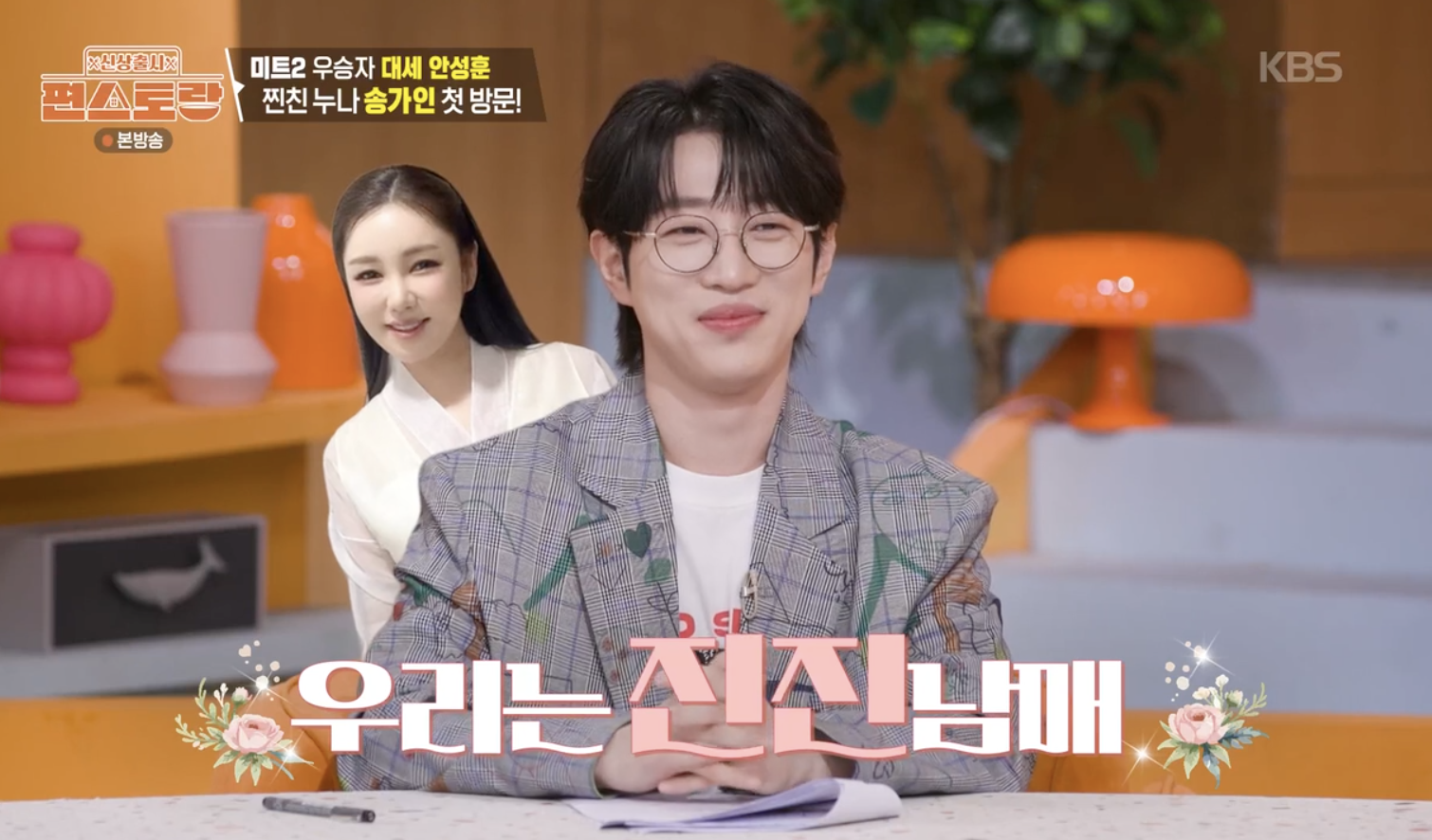 신상출시 편스토랑 캡처