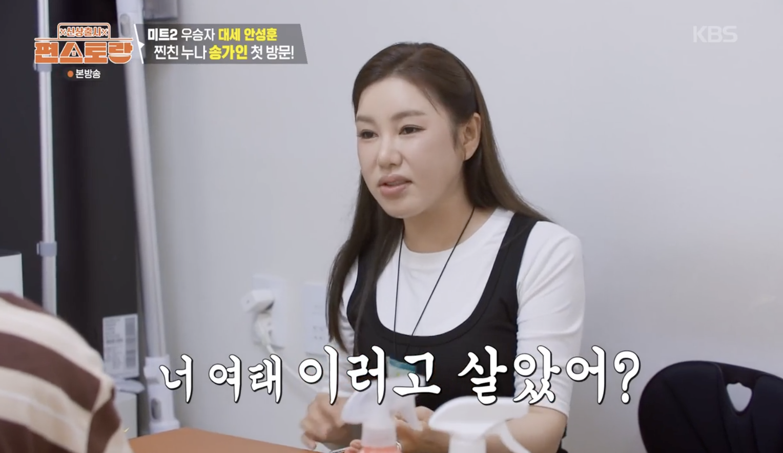 신상출시 편스토랑 캡처