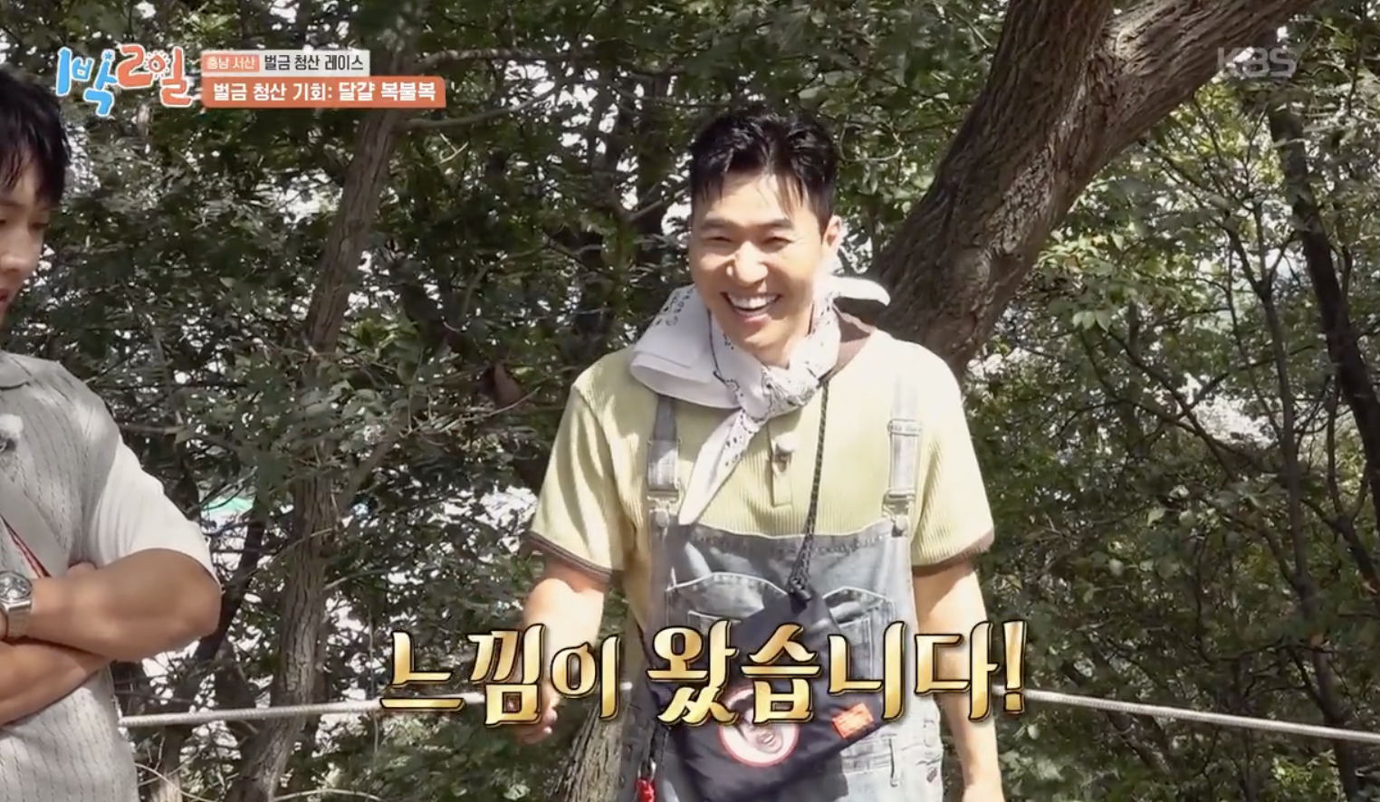 1박 2일 캡처
