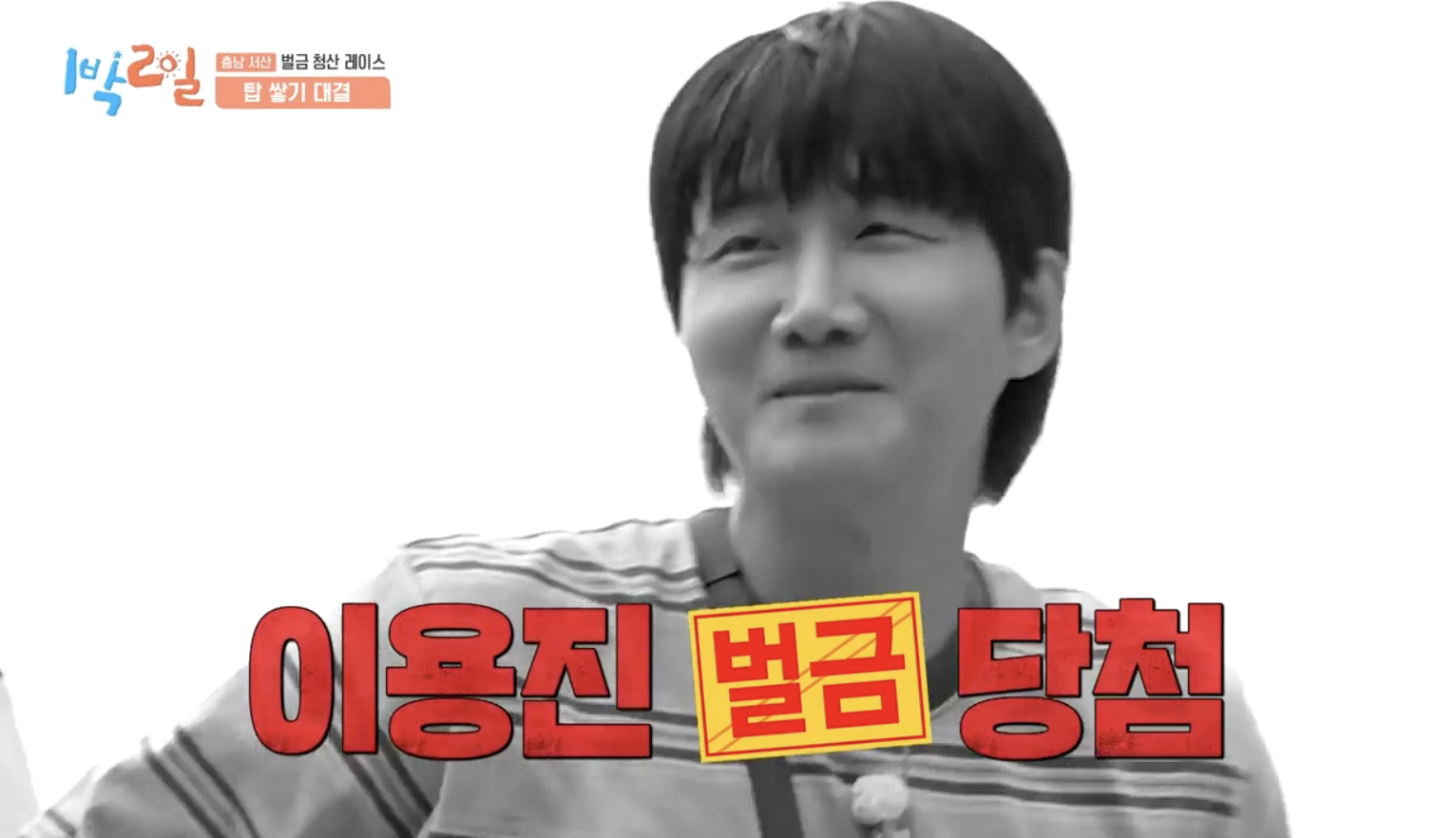 1박 2일 캡처