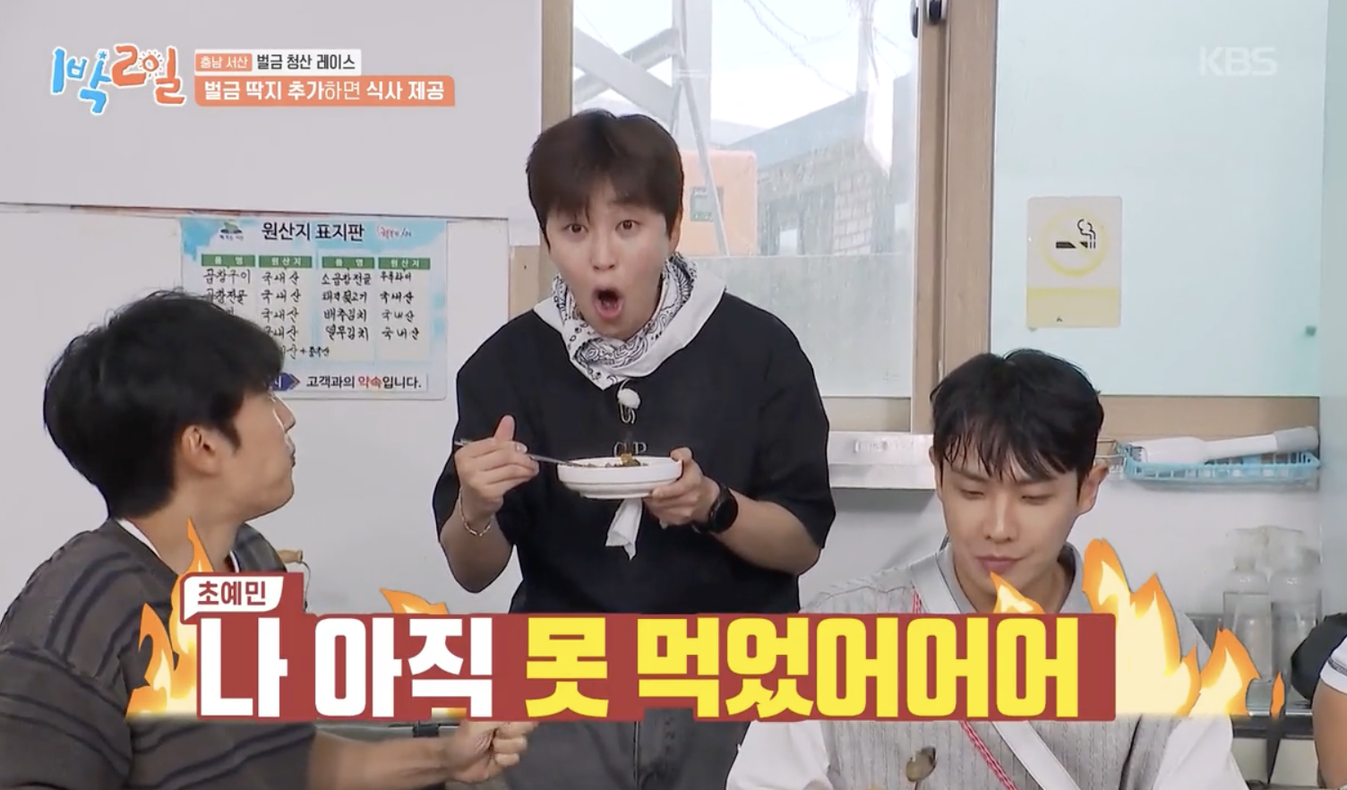 1박 2일 캡처