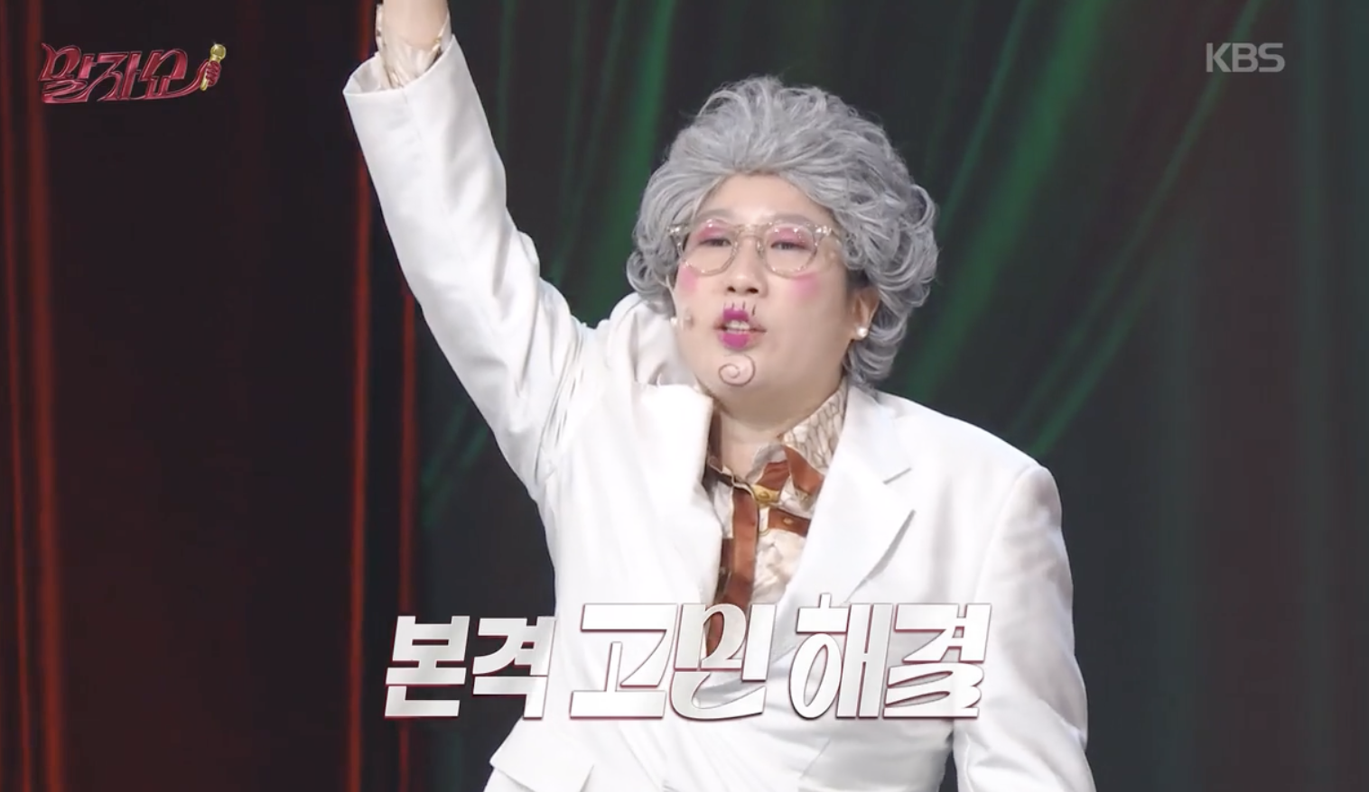 말자쇼 캡처