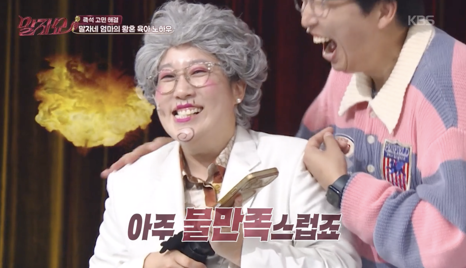 말자쇼 캡처