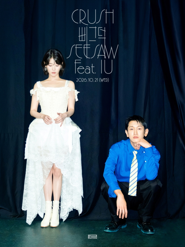 크러쉬 아이유